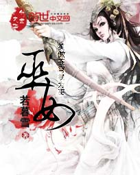 巫女