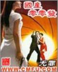 无罪