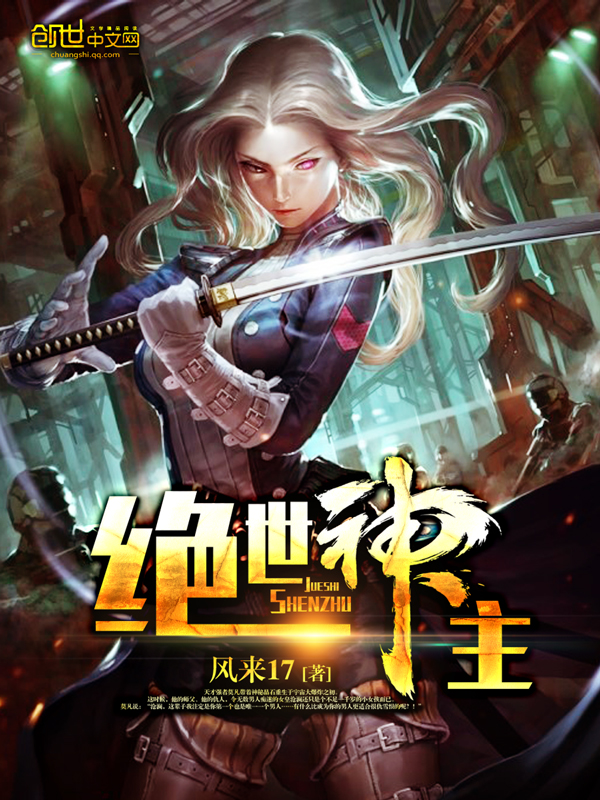 绝世神主(主角莫凡晋升)最新章节精彩阅读在线试读