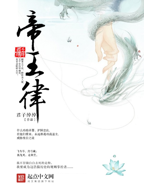 帝王律