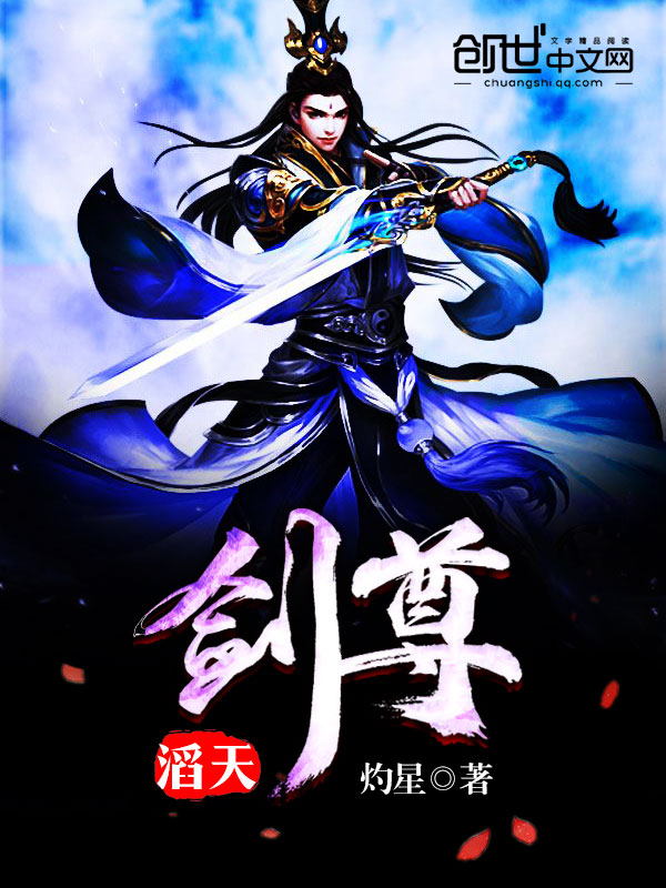 《滔天剑尊》主角甄风雷鸣无弹窗在线阅读