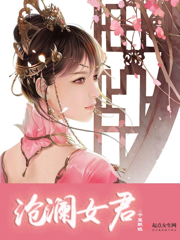 沧澜女君