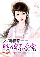 贱婢不受宠