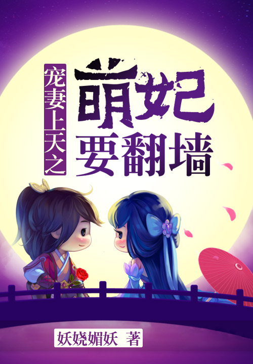 妖娆媚妖