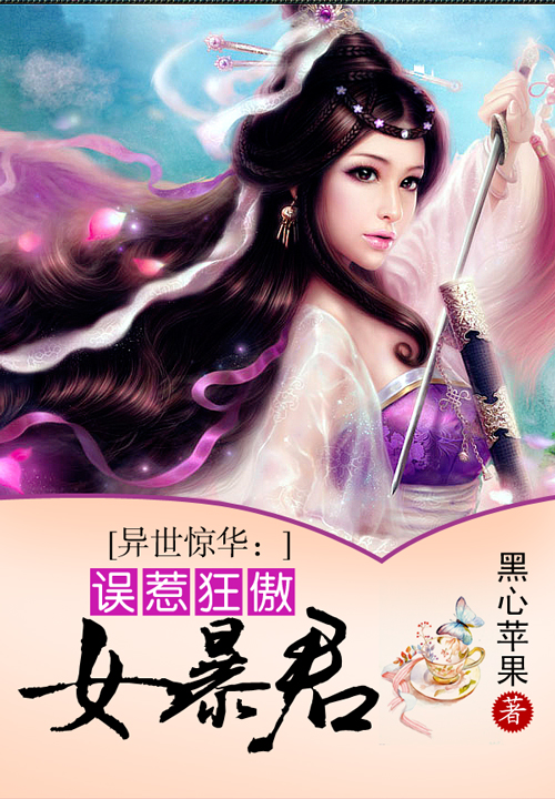 异世惊华:误惹狂傲女暴君