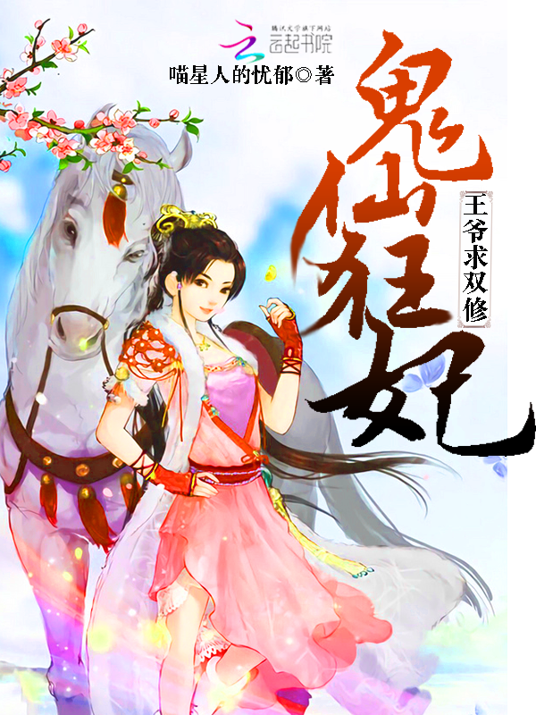邪王盛宠:萌妃逆袭