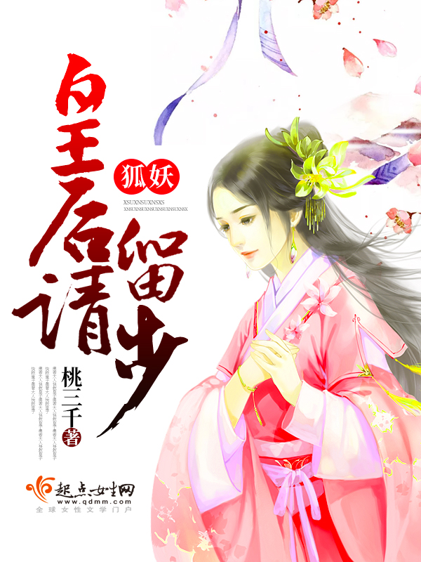 桃三千
