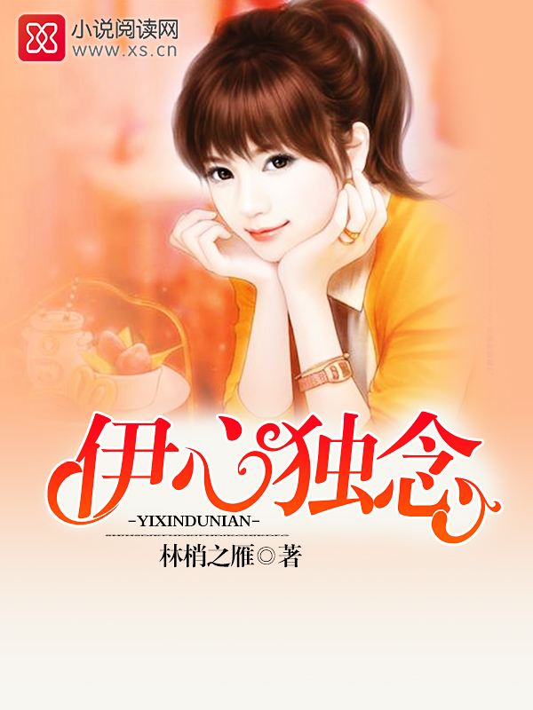 程阮阮小说