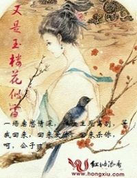 【又是玉楼花似雪小说章节列表】主角阿墨太和殿