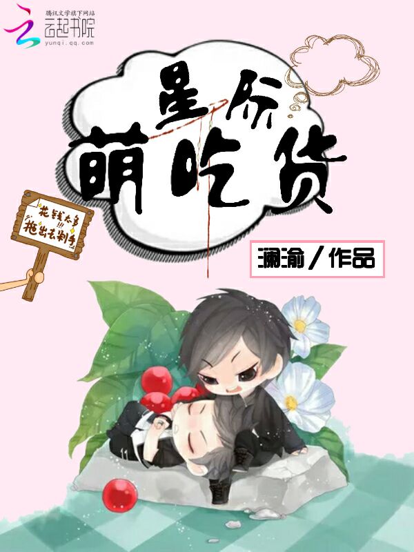 《星际萌吃货》主角凌枫林君陌在线试读精彩阅读