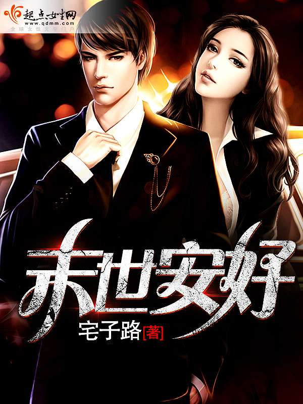 《末世安好》(主角宝宝余光)小说精彩试读