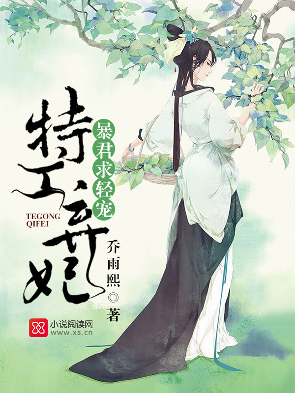 特工弃妃:暴君,求轻宠