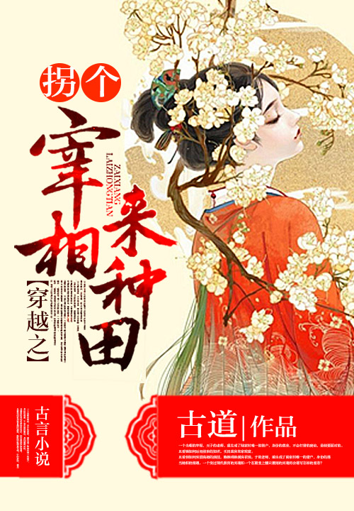 惹上首席总裁漫画小说