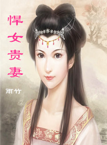 《悍女贵妻》主角陈玉兰无弹窗精彩试读