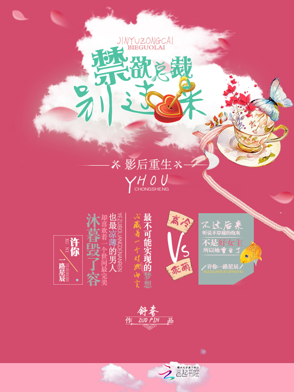 影后重生：禁欲总裁，别过来！