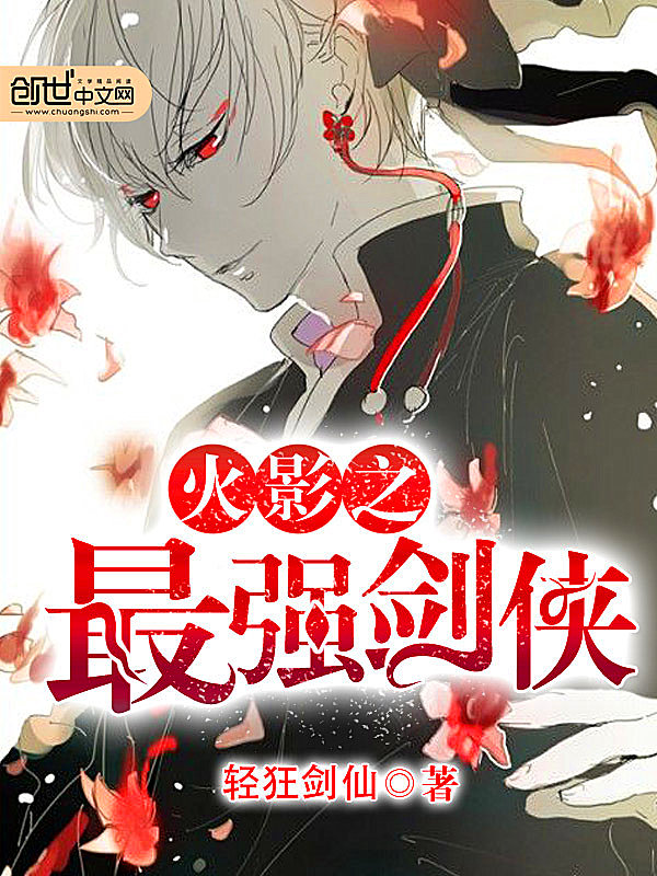 轻狂剑仙