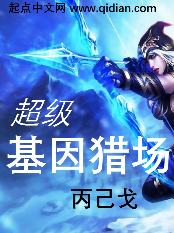 心理测量者小说