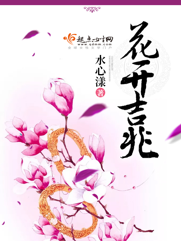 花间事小说