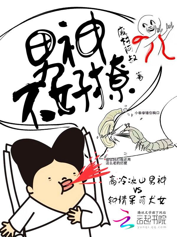 男神不好撩