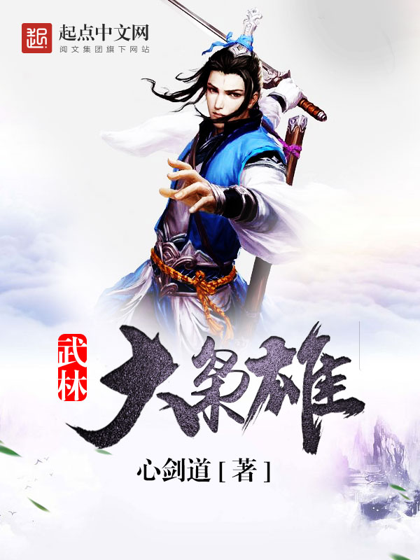 武林大枭雄