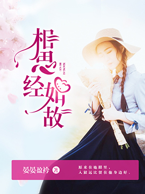相思经如故