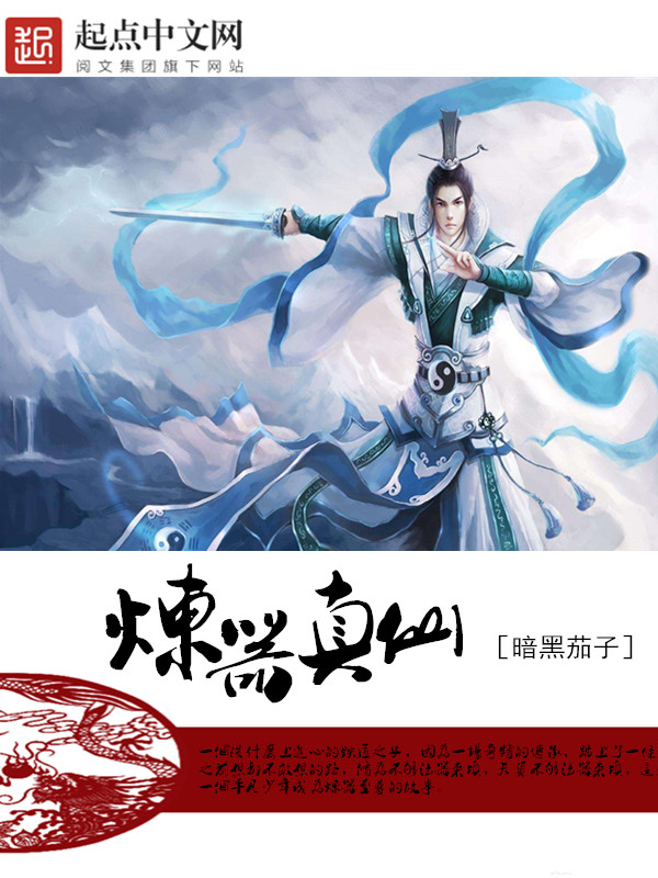 《炼器真仙》主角徐游徐铁成在线阅读免费试读