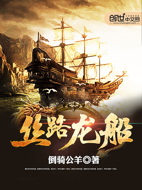 丝路龙船