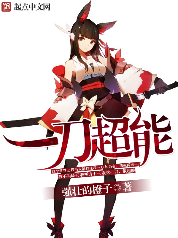 强壮的橙子