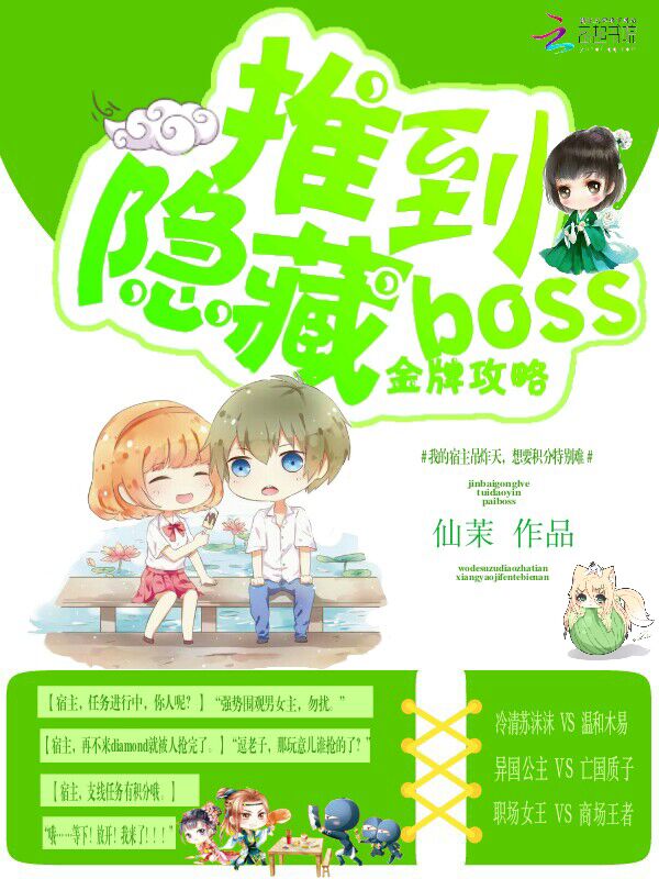 金牌攻略：推到隐藏boss