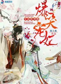 爆笑宠妃:皇叔你别跑