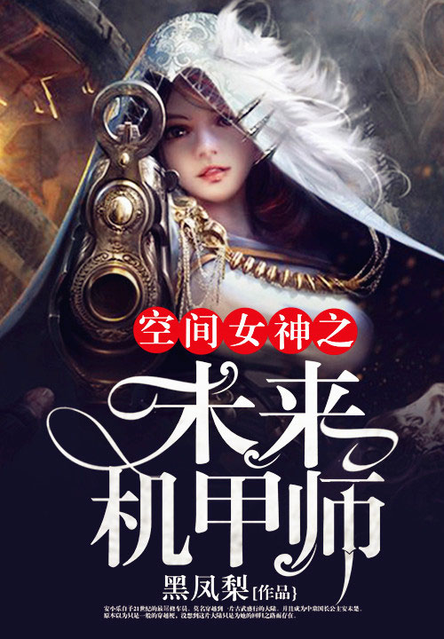 求修真在异界的小说
