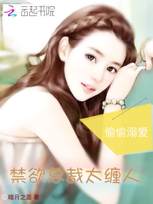 《偷偷溺爱：禁欲总裁太缠人》主角林若初顾耀鑫完结版免费阅读