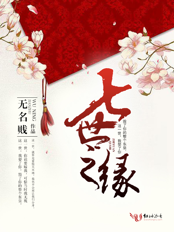 七世之缘