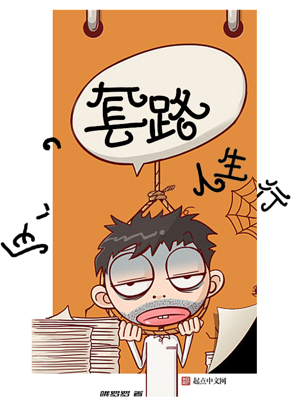 《套路人生行》主角林凯阿尔法免费阅读全文试读