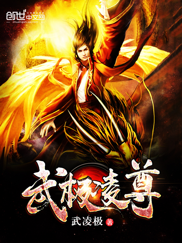 武凌极