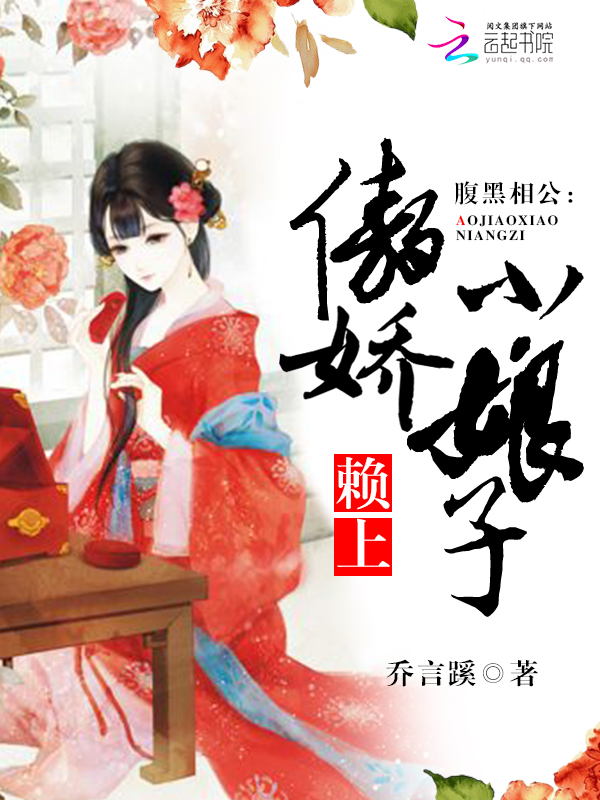 【腹黑相公：赖上傲娇小娘子完结版小说精彩阅读】主角唐言唐