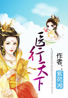 医行天下