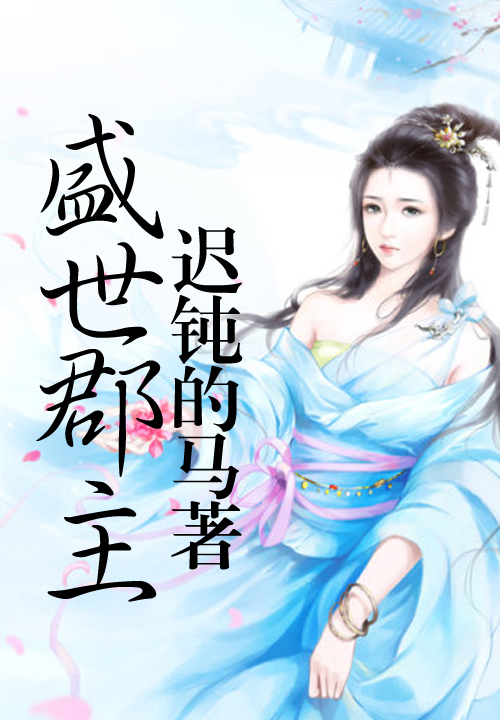 皇室王妃小说