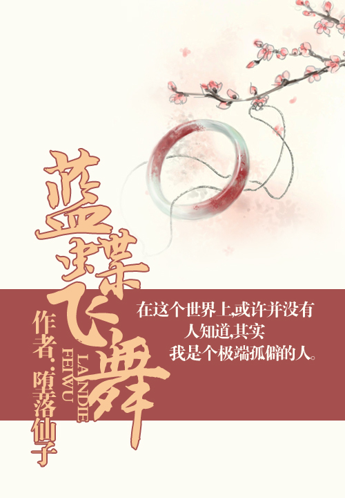 堕落仙子