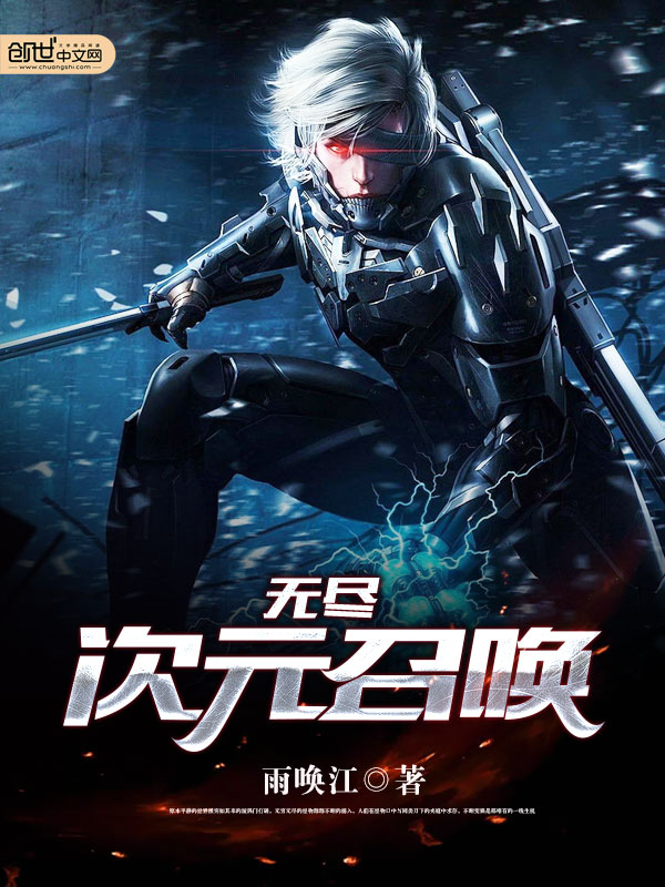 无尽次元召唤