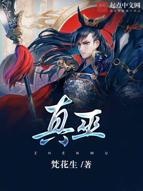 真巫