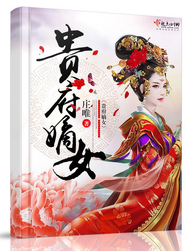 《贵府嫡女》主角顾昭老太太完整版最新章节