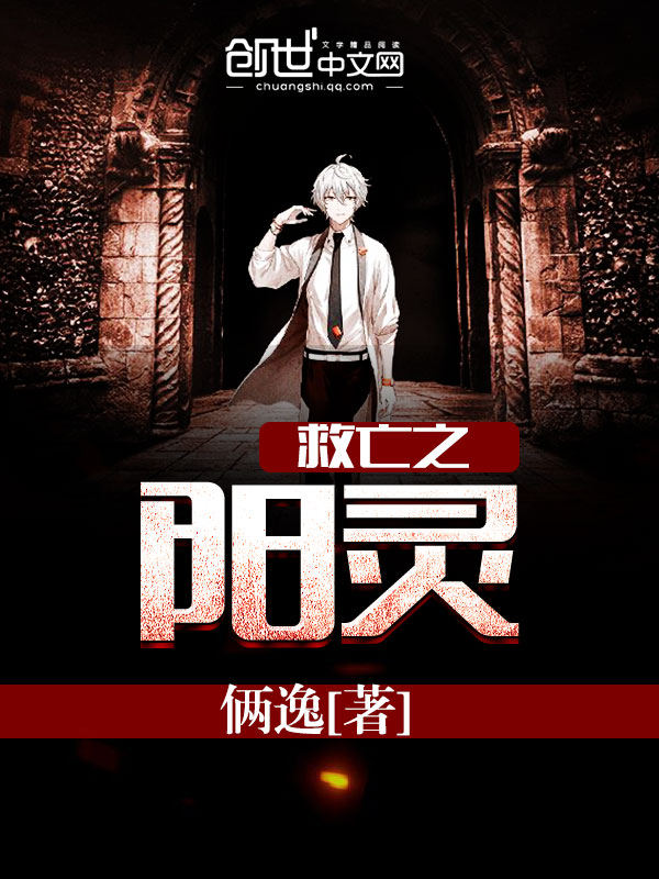 救亡之阳灵免费试读小说全文阅读 贾渡贾商全文阅读在线阅读最新章节