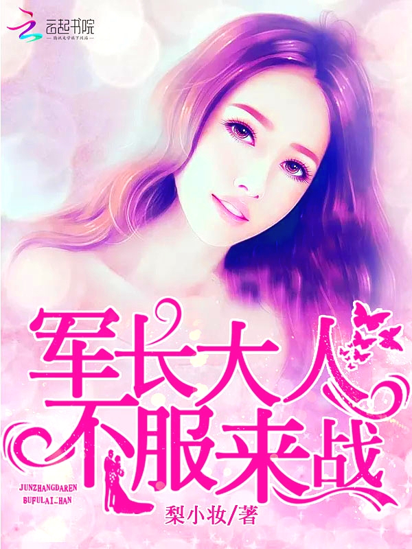 宠婚蜜爱:甜妻乖乖入怀