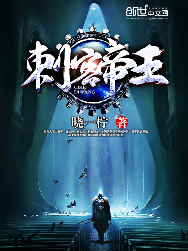 刺客帝王