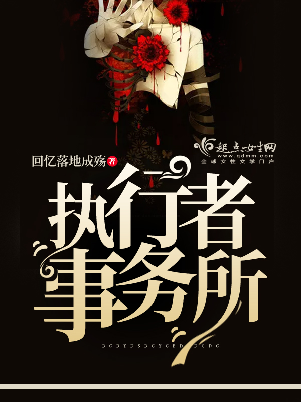 《执行者事务所》主角林瑶扶桑大结局全文阅读精彩试读