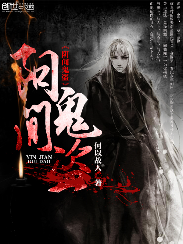 阳间鬼盗