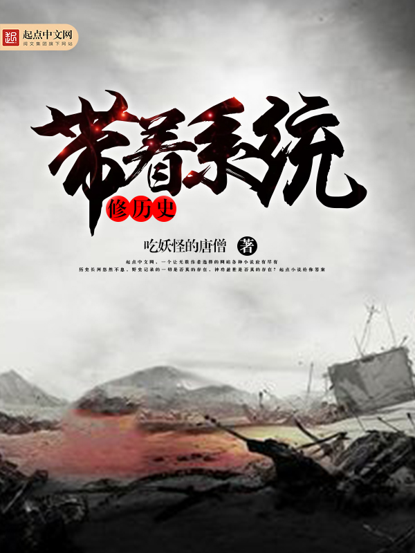 吃妖怪的唐僧