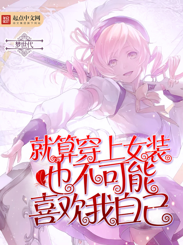 梦世代