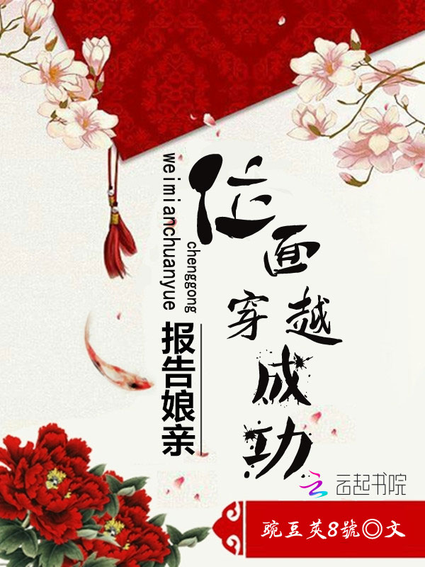 【报告娘亲：位面攻略成功！大结局免费阅读】主角阎王柳青